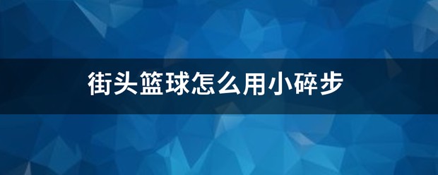 制定激励性的篮球训练目标和奖励机制_0